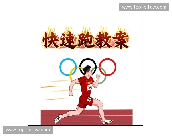 开云体育田径赛事：点燃速度与激情的极限挑战